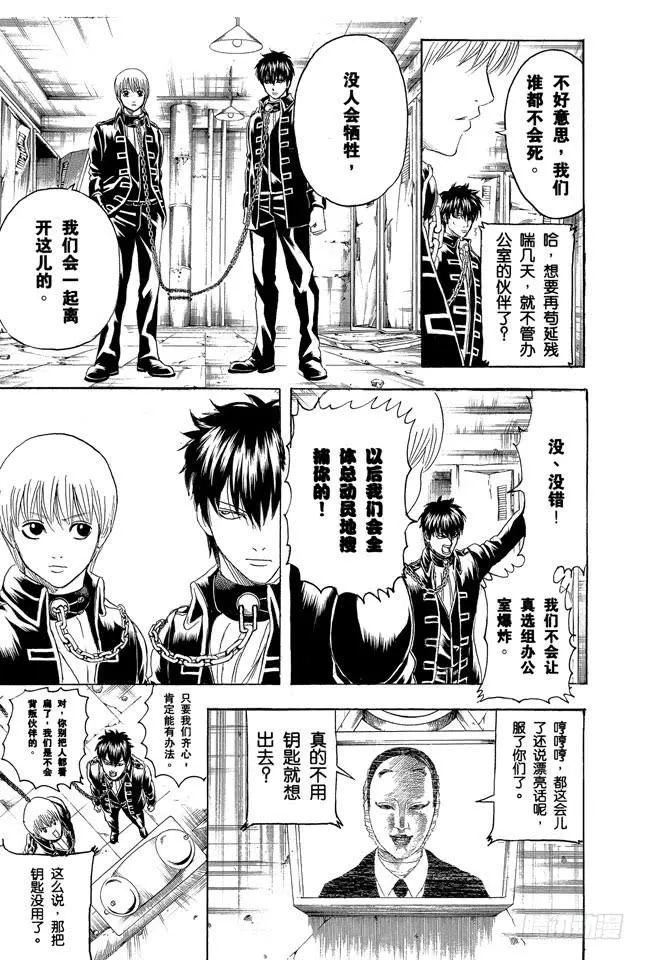 第234话 坏人反倒睡得香 第13页