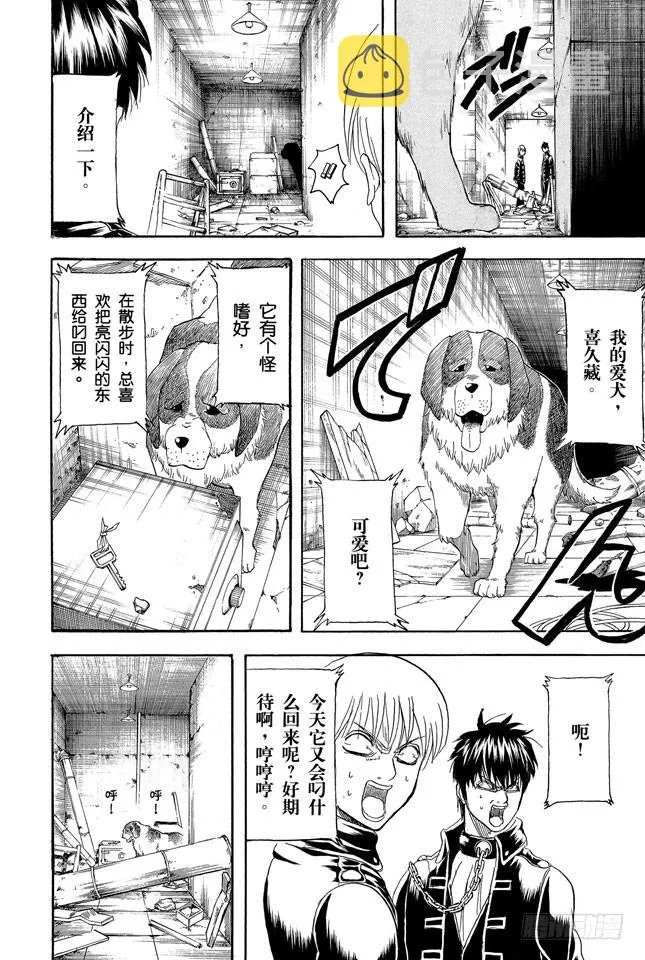 第234话 坏人反倒睡得香 第14页
