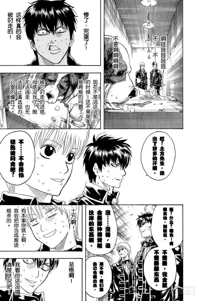 第234话 坏人反倒睡得香 第15页