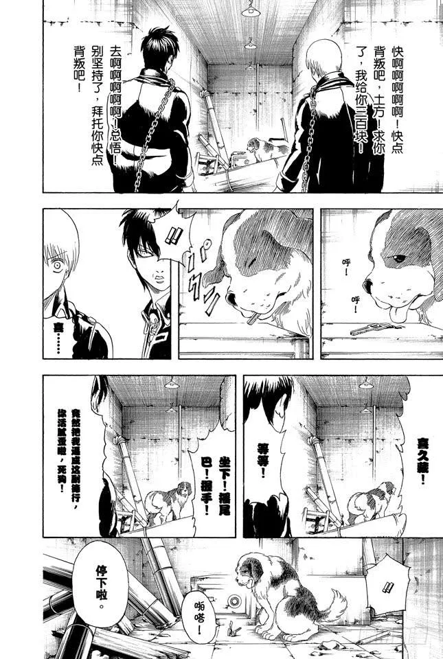 第234话 坏人反倒睡得香 第16页