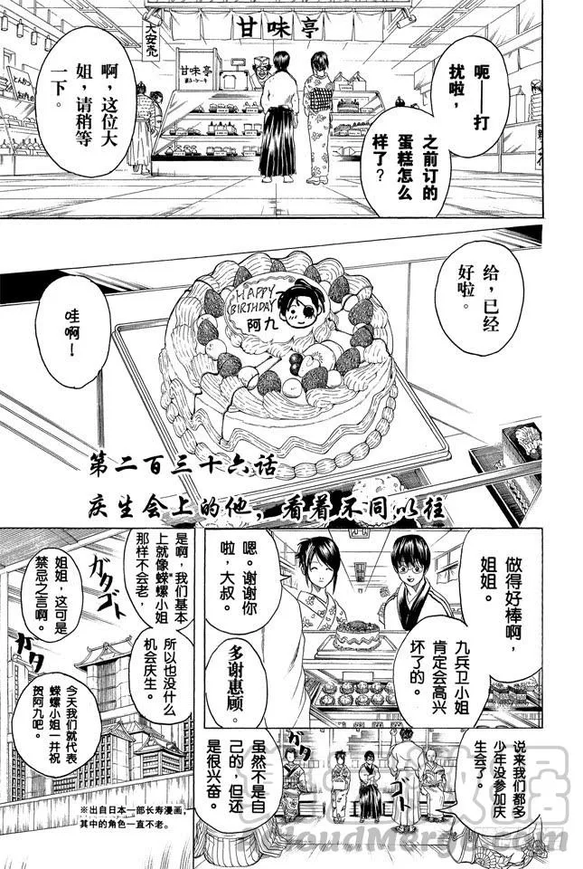 第236话 庆生会上的他，看着不同以往 第1页