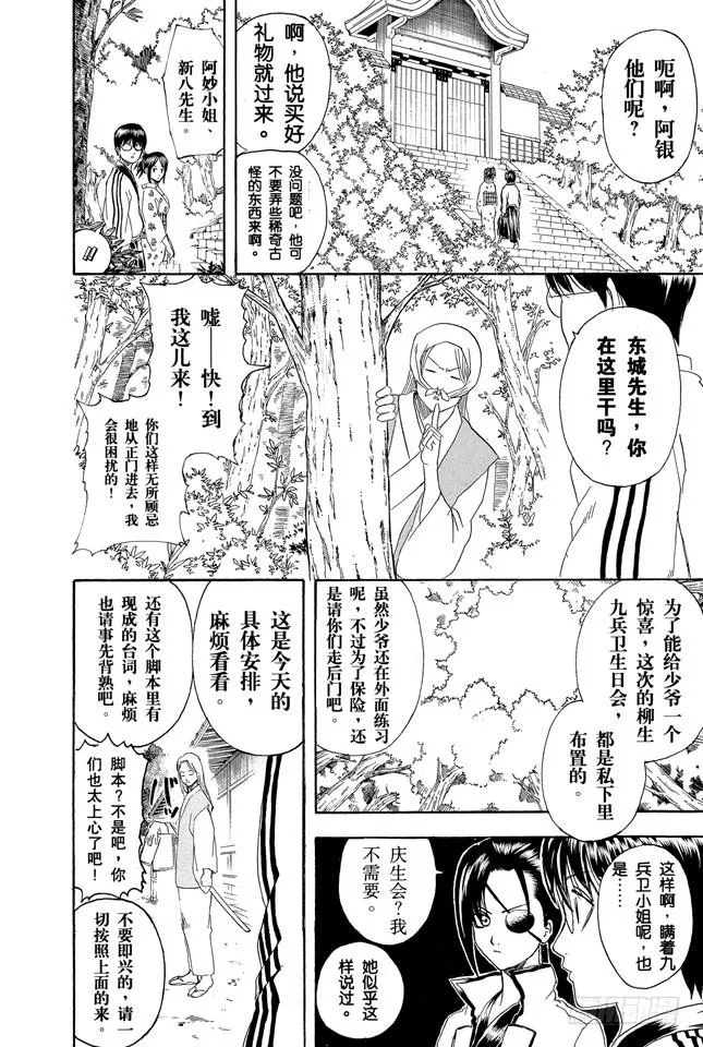第236话 庆生会上的他，看着不同以往 第2页