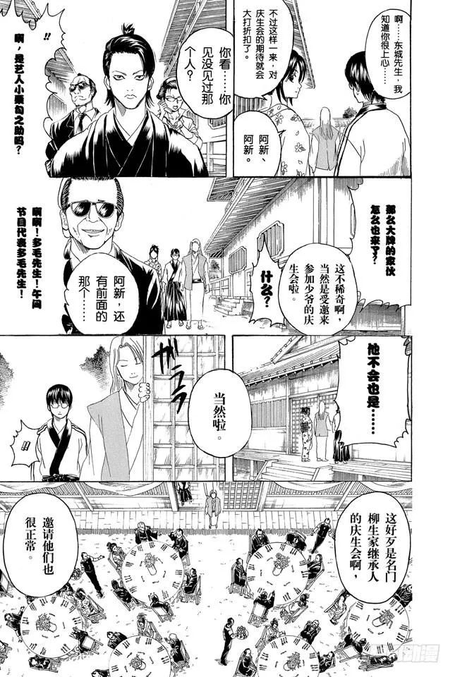 第236话 庆生会上的他，看着不同以往 第3页