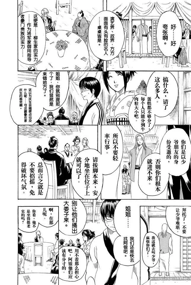第236话 庆生会上的他，看着不同以往 第4页
