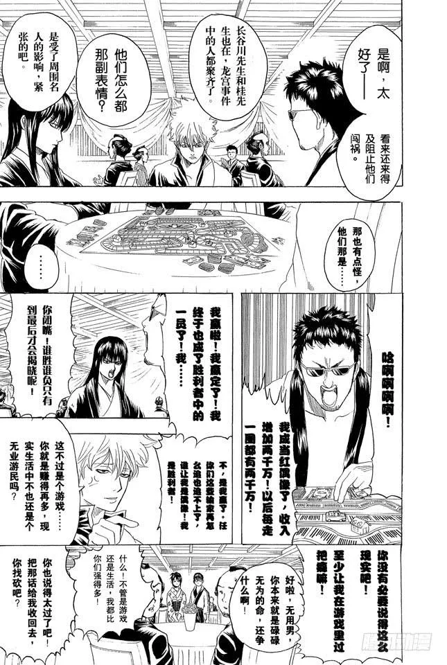 第236话 庆生会上的他，看着不同以往 第5页