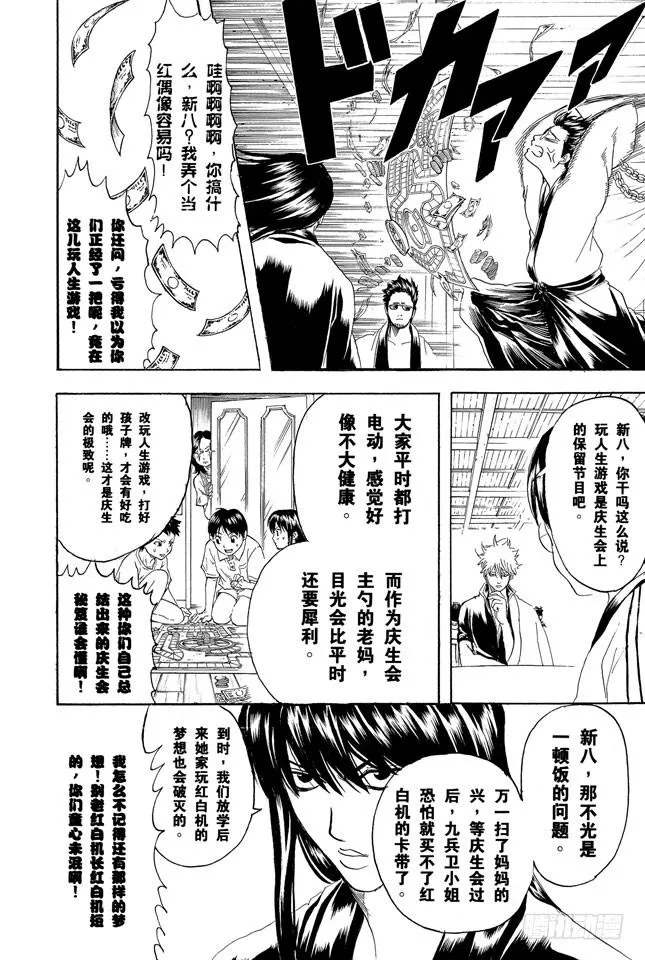 第236话 庆生会上的他，看着不同以往 第6页