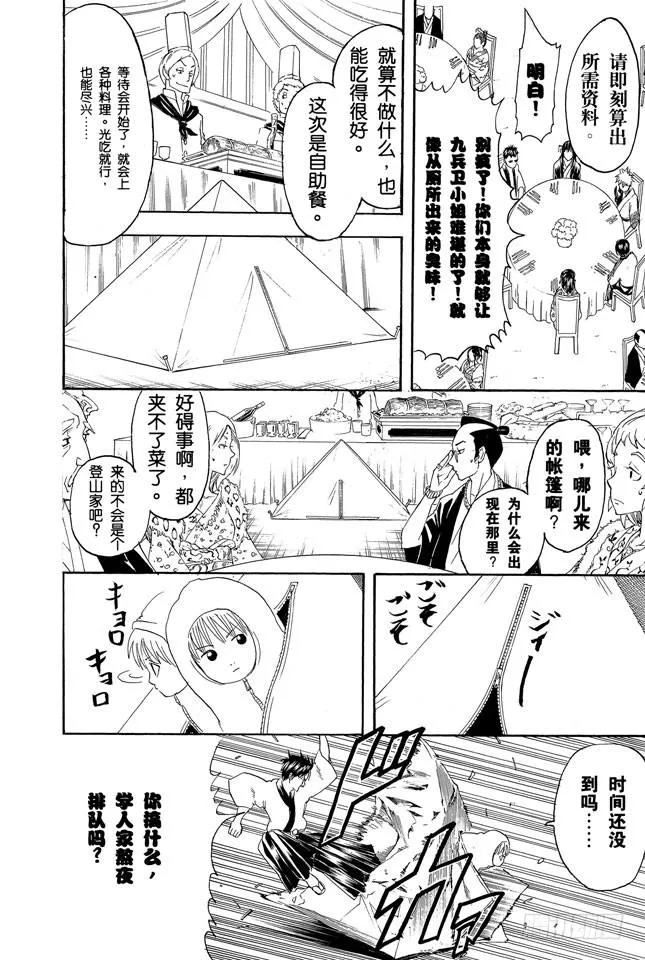 第236话 庆生会上的他，看着不同以往 第8页