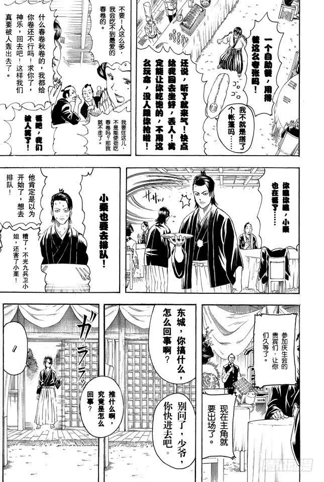 第236话 庆生会上的他，看着不同以往 第9页