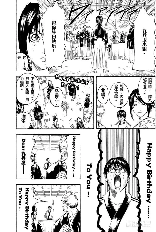 第236话 庆生会上的他，看着不同以往 第10页