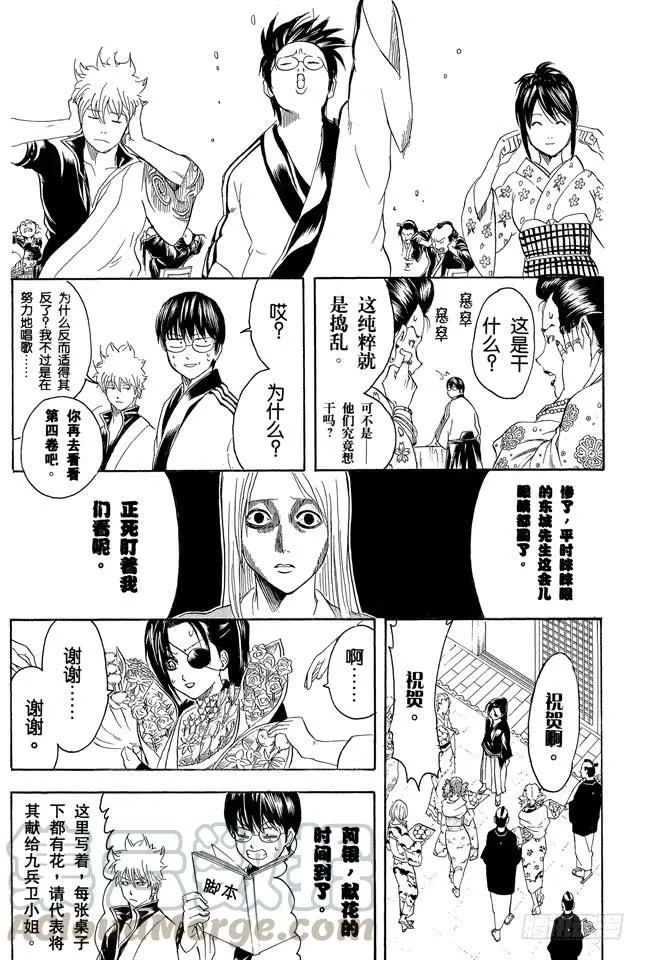 第236话 庆生会上的他，看着不同以往 第11页