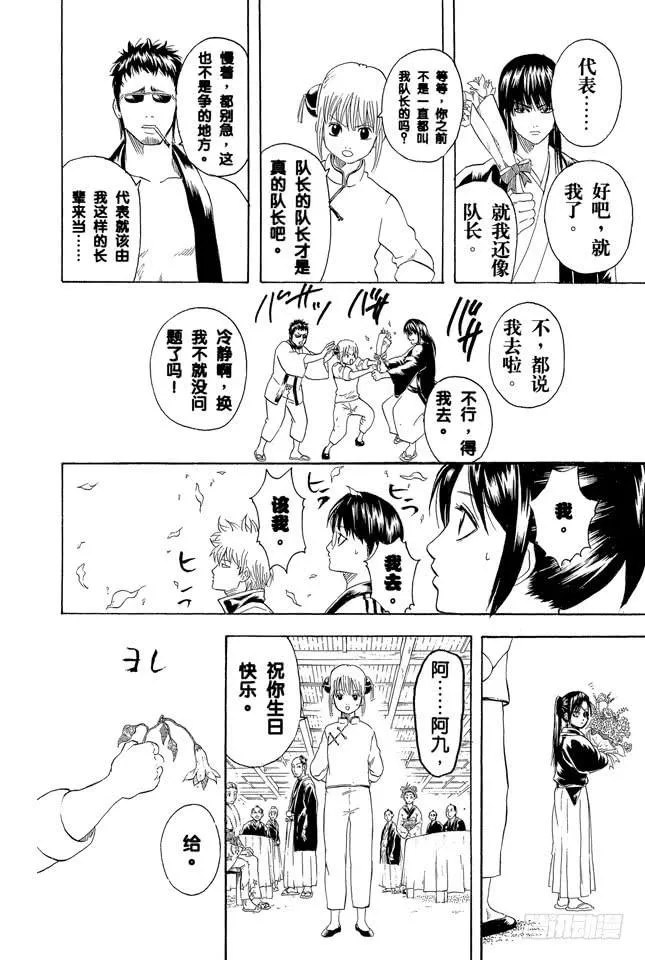 第236话 庆生会上的他，看着不同以往 第12页