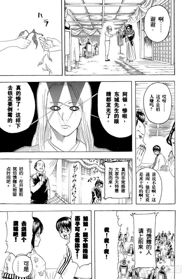 第236话 庆生会上的他，看着不同以往 第13页