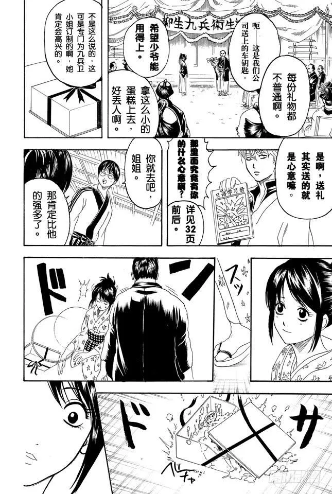 第236话 庆生会上的他，看着不同以往 第14页