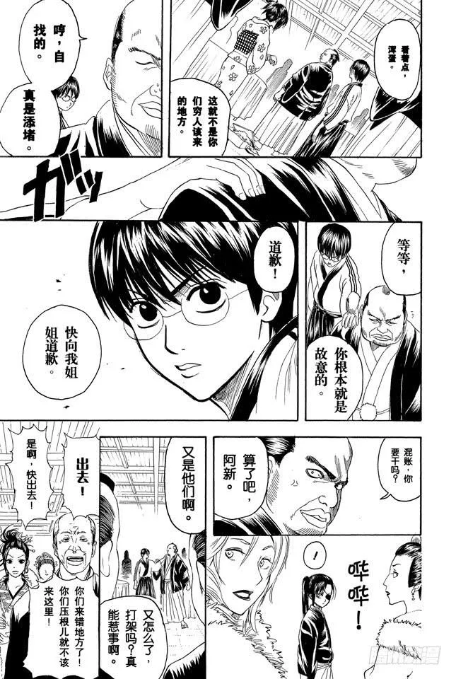 第236话 庆生会上的他，看着不同以往 第15页