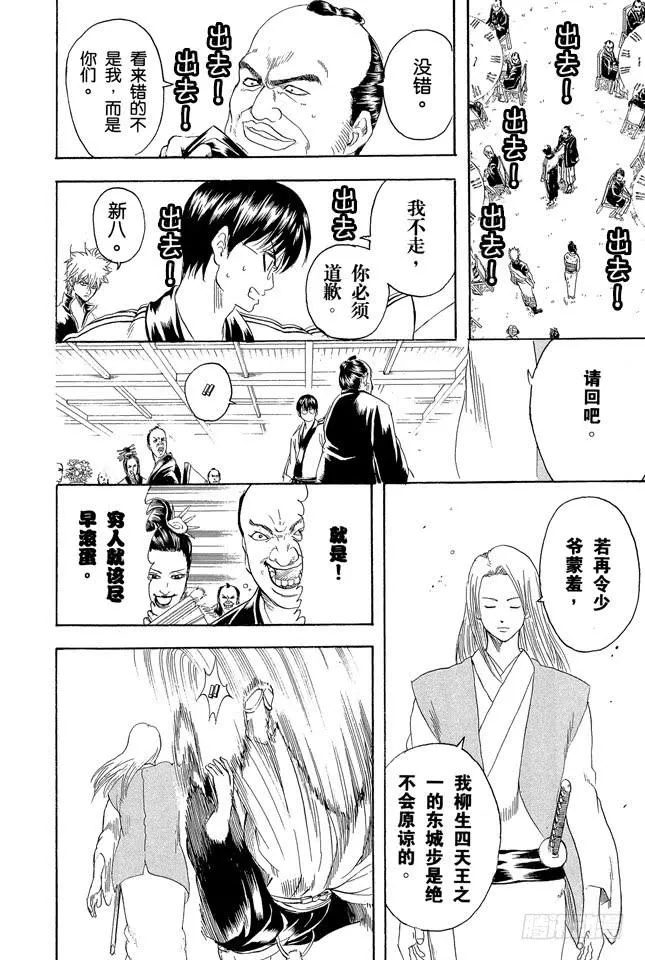 第236话 庆生会上的他，看着不同以往 第16页