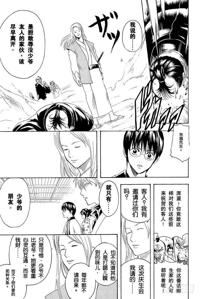 第236话 庆生会上的他，看着不同以往 第17页