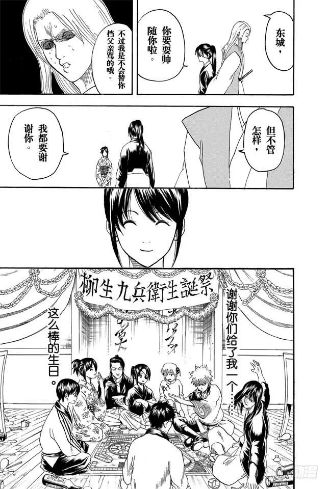 第236话 庆生会上的他，看着不同以往 第19页