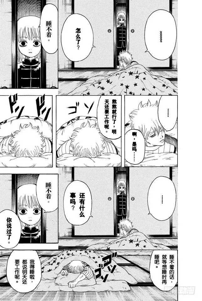 第237话 能睡的孩子身体好 第2页