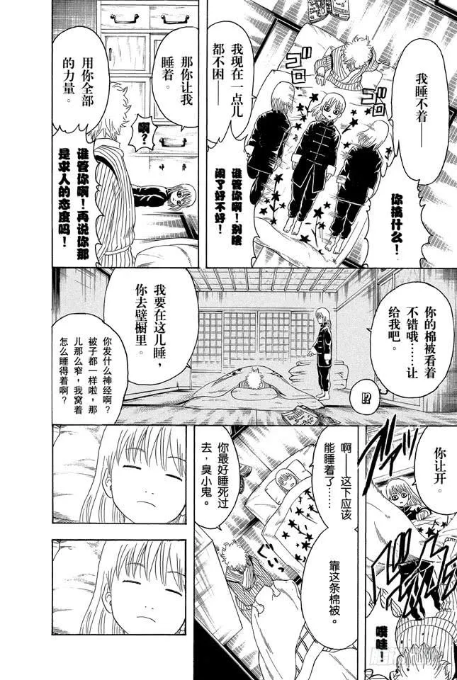 第237话 能睡的孩子身体好 第3页