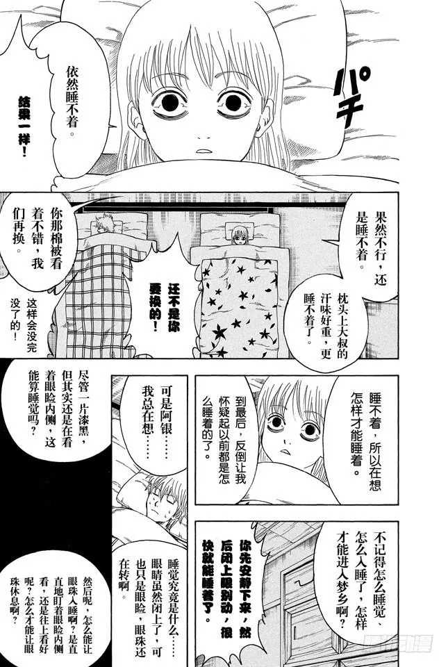 第237话 能睡的孩子身体好 第4页