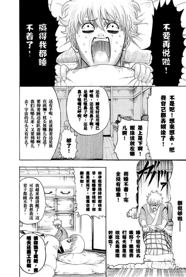第237话 能睡的孩子身体好 第5页