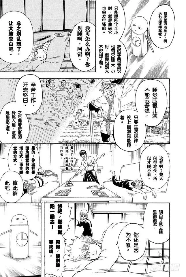 第237话 能睡的孩子身体好 第6页
