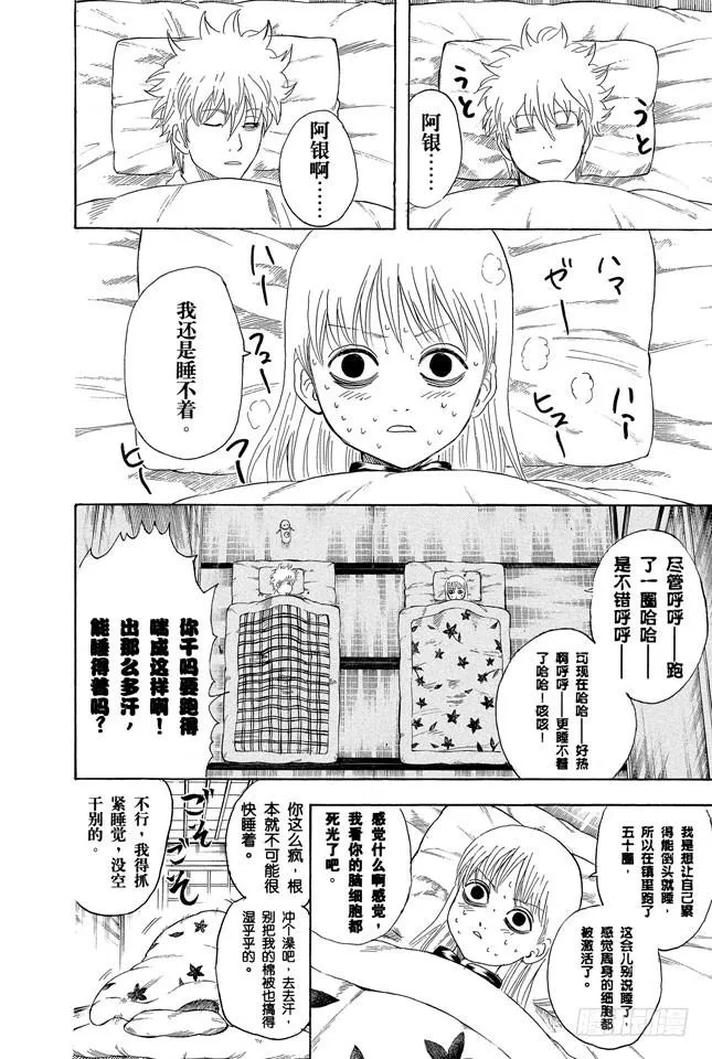 第237话 能睡的孩子身体好 第7页