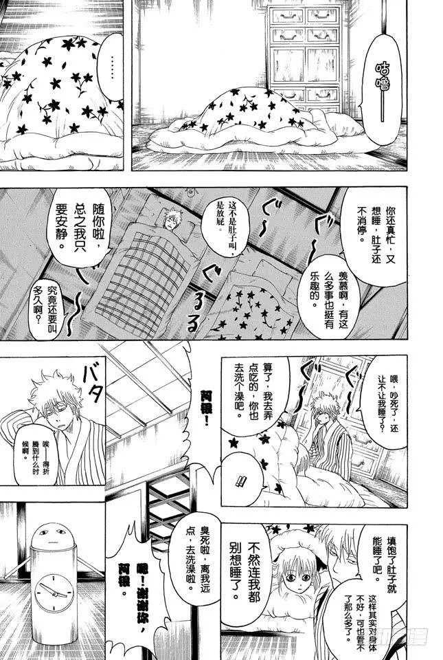 第237话 能睡的孩子身体好 第8页