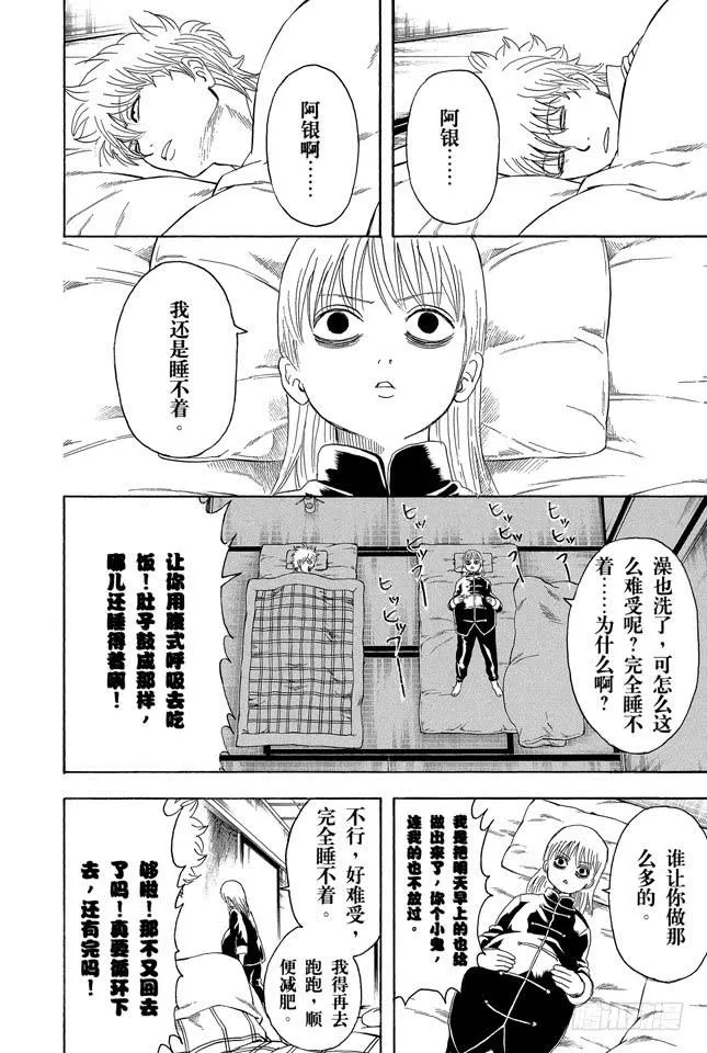 第237话 能睡的孩子身体好 第9页