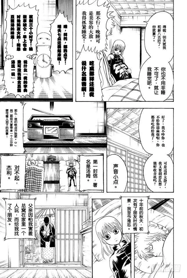 第237话 能睡的孩子身体好 第10页