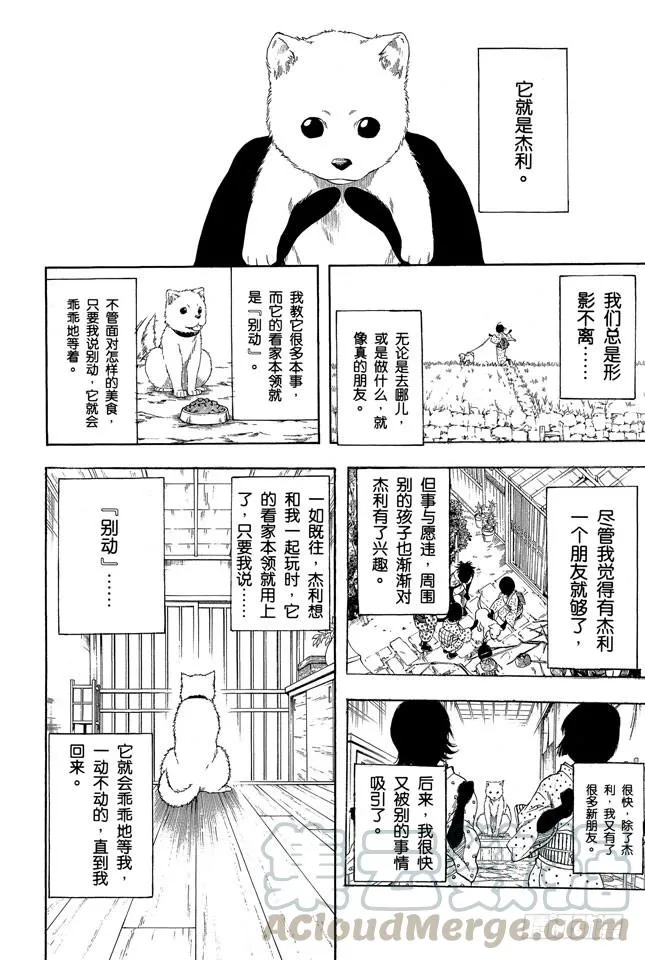 第237话 能睡的孩子身体好 第11页