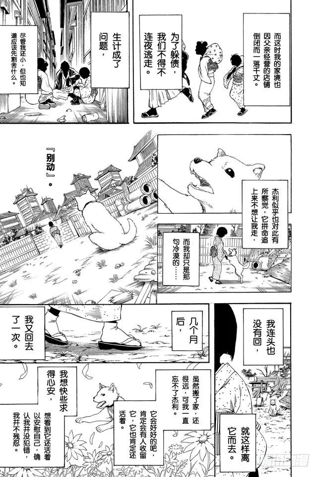 第237话 能睡的孩子身体好 第12页