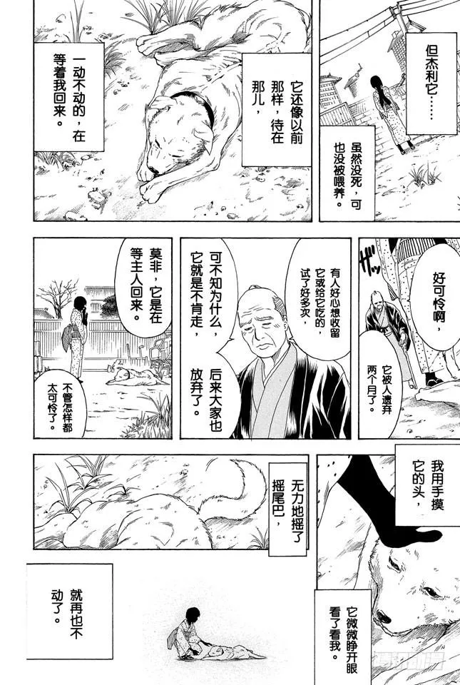 第237话 能睡的孩子身体好 第13页