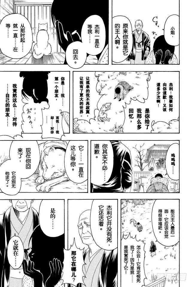 第237话 能睡的孩子身体好 第14页