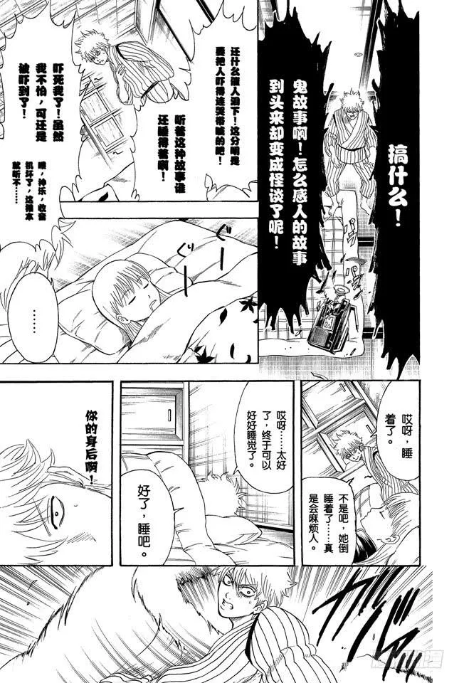 第237话 能睡的孩子身体好 第16页