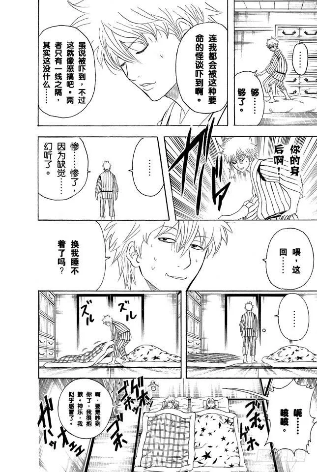 第237话 能睡的孩子身体好 第17页