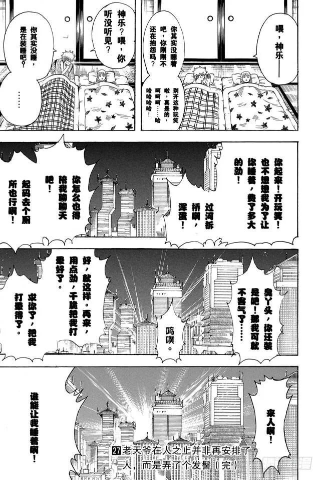 第237话 能睡的孩子身体好 第18页