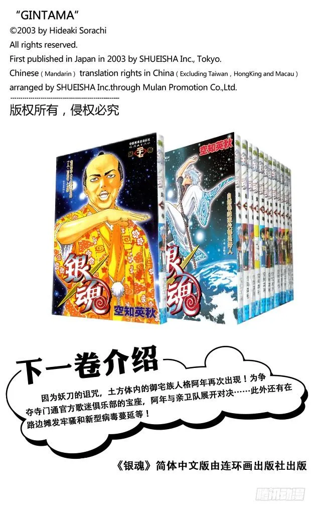 第237话 能睡的孩子身体好 第19页
