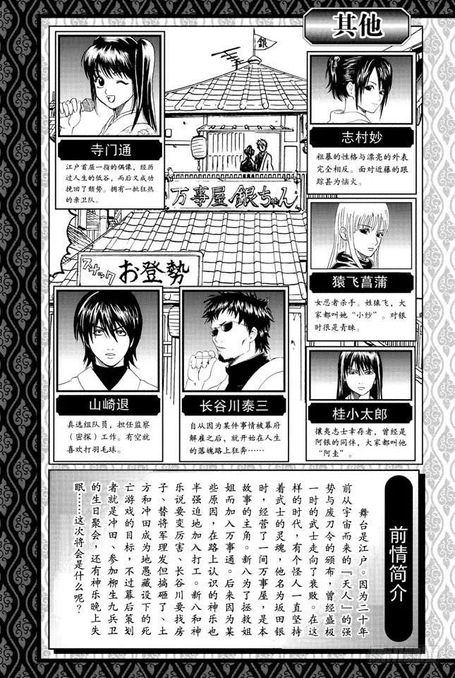 第238话 路边摊 第6页