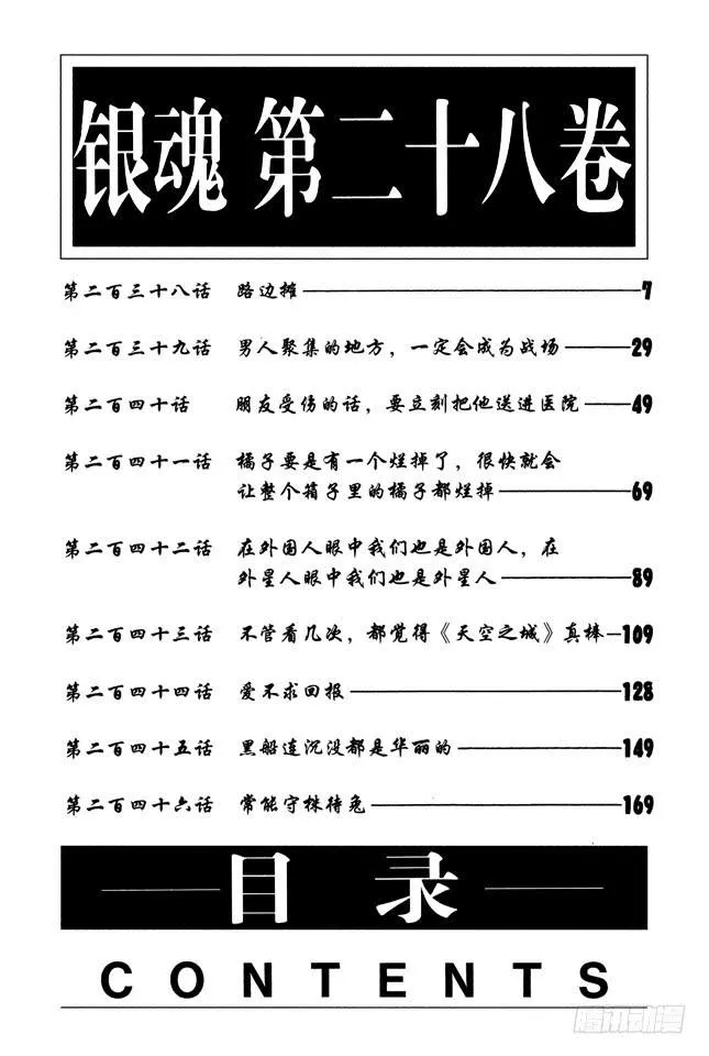 第238话 路边摊 第7页