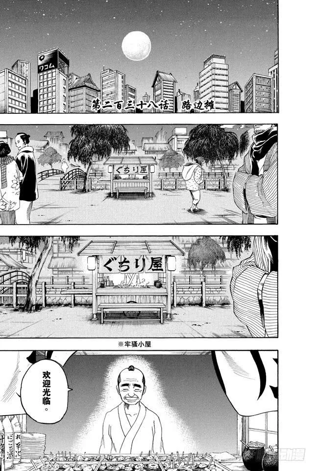 第238话 路边摊 第8页