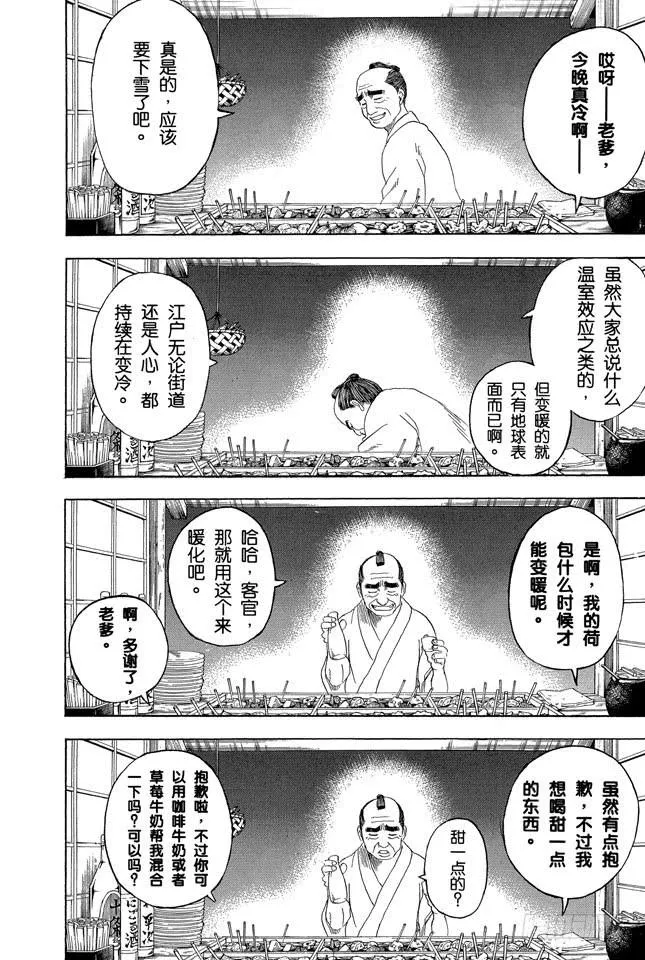 第238话 路边摊 第9页