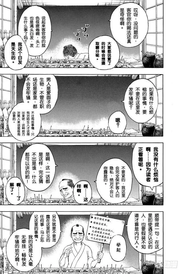 第238话 路边摊 第10页