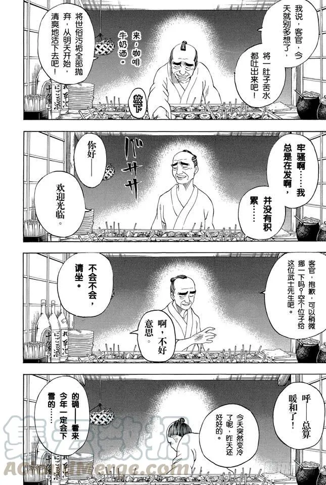 第238话 路边摊 第11页