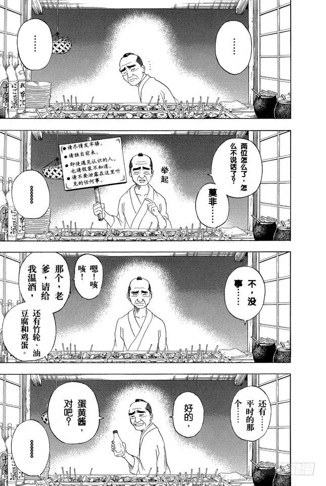 第238话 路边摊 第12页