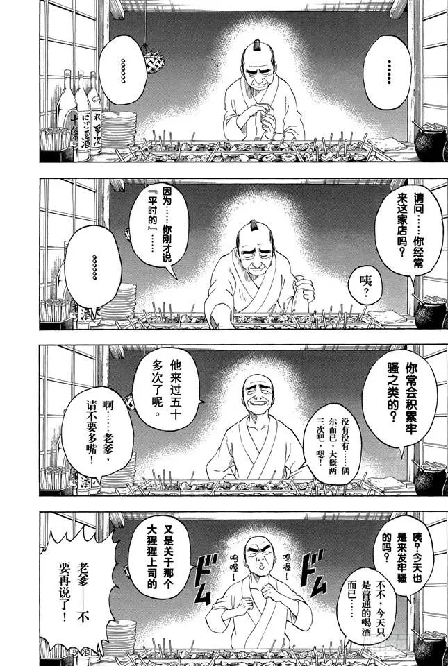 第238话 路边摊 第13页