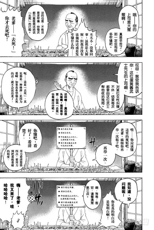 第238话 路边摊 第14页