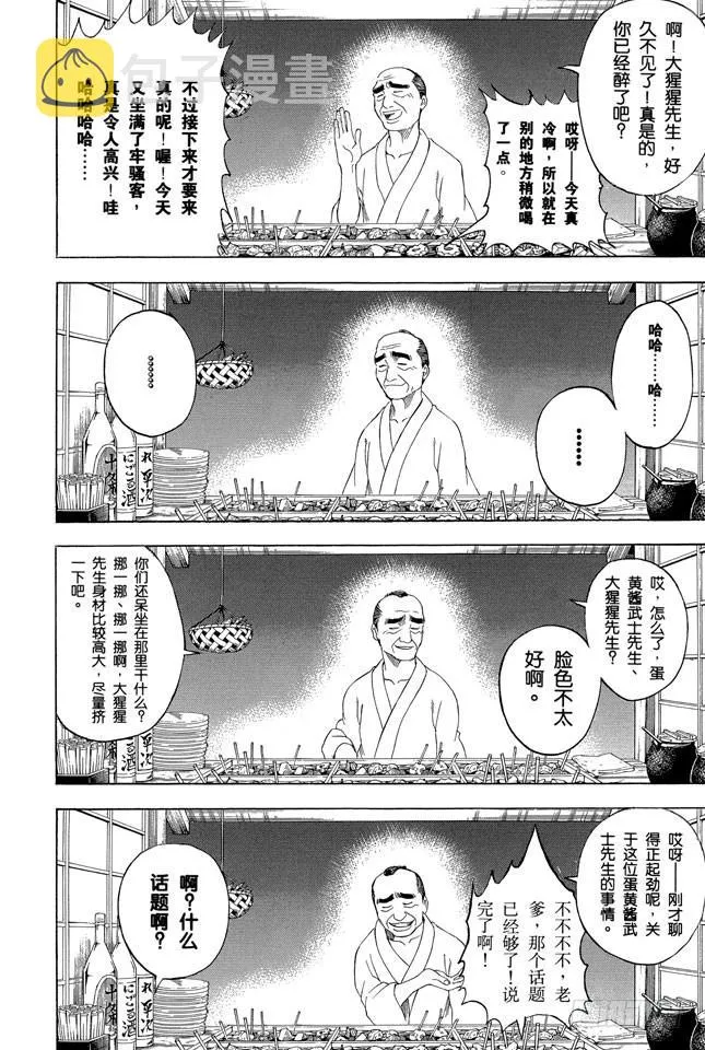 第238话 路边摊 第15页