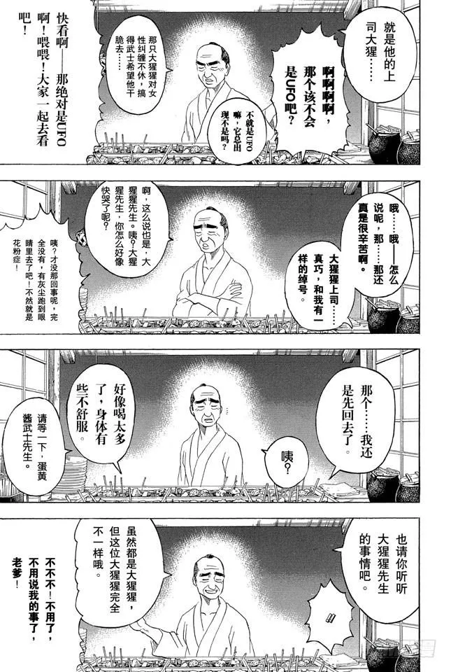 第238话 路边摊 第16页