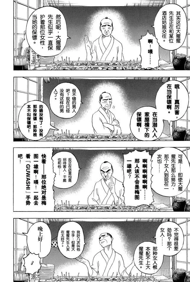 第238话 路边摊 第17页